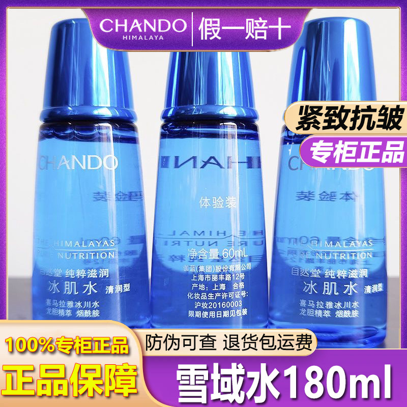 自然堂保湿抗皱爽肤水面部化妆水