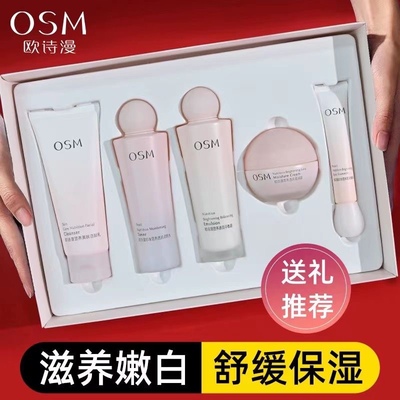欧诗漫营养美肤洗水乳套装补水保湿美白淡斑提亮焕白护肤品送面膜