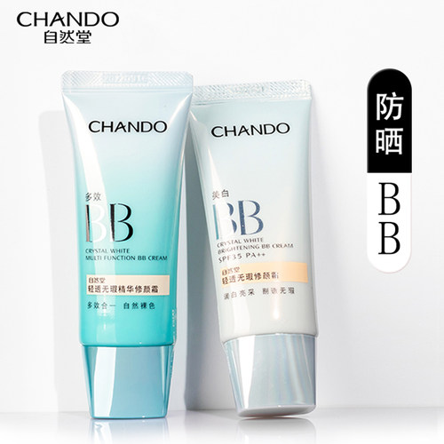自然堂遮瑕提亮保湿带防晒bb霜