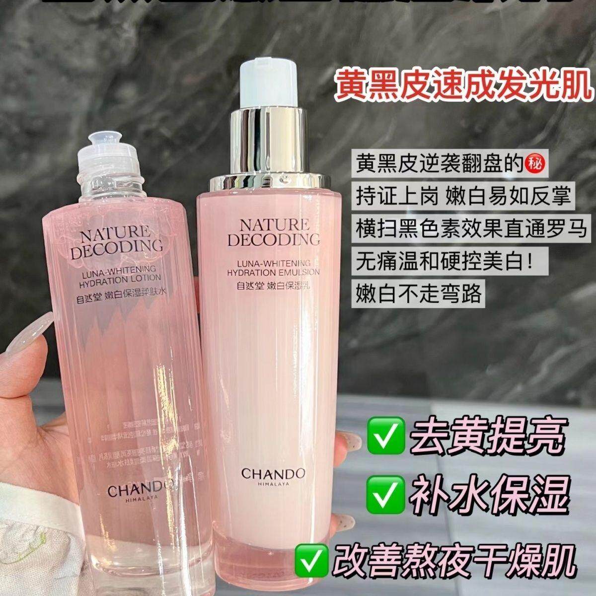 自然堂娇颜亮润美白淡斑四件套嫩白保湿水乳补水提亮护肤品套装女
