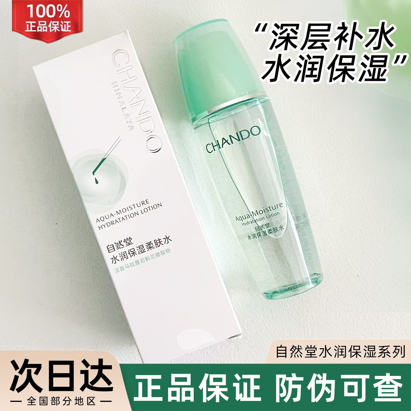 自然堂水润保湿柔肤水深层补水保湿滋润爽肤水护肤品套装女正品