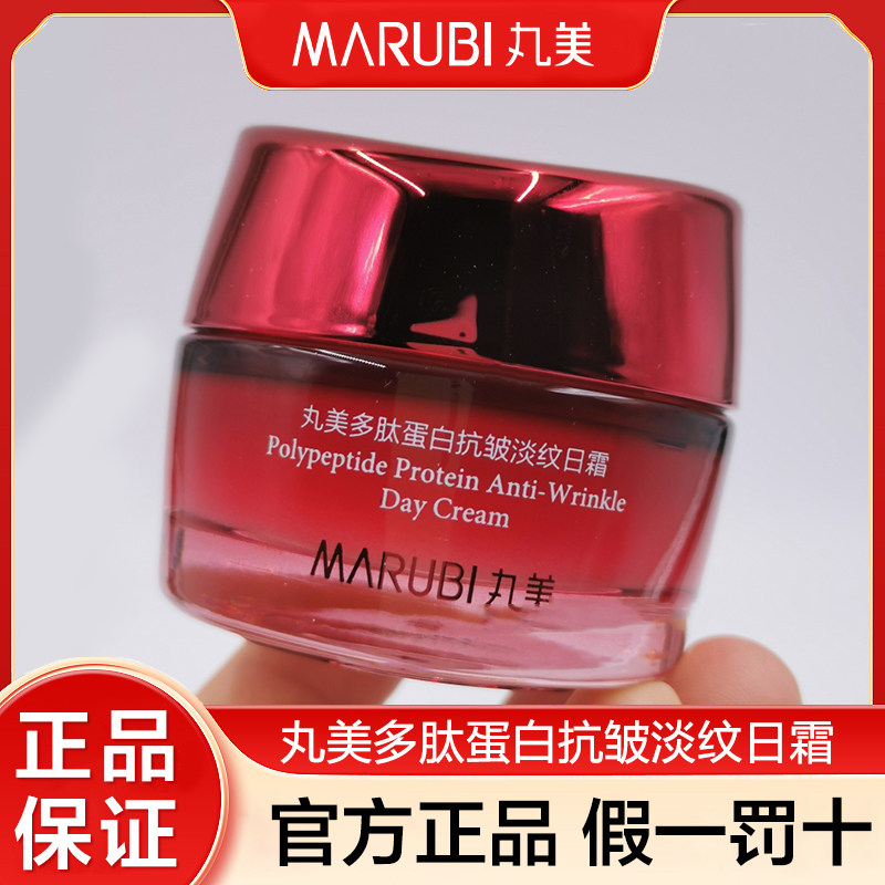 丸美面霜多肽蛋白抗皱淡纹日霜中样护肤品紧致提拉抗初老官方正品
