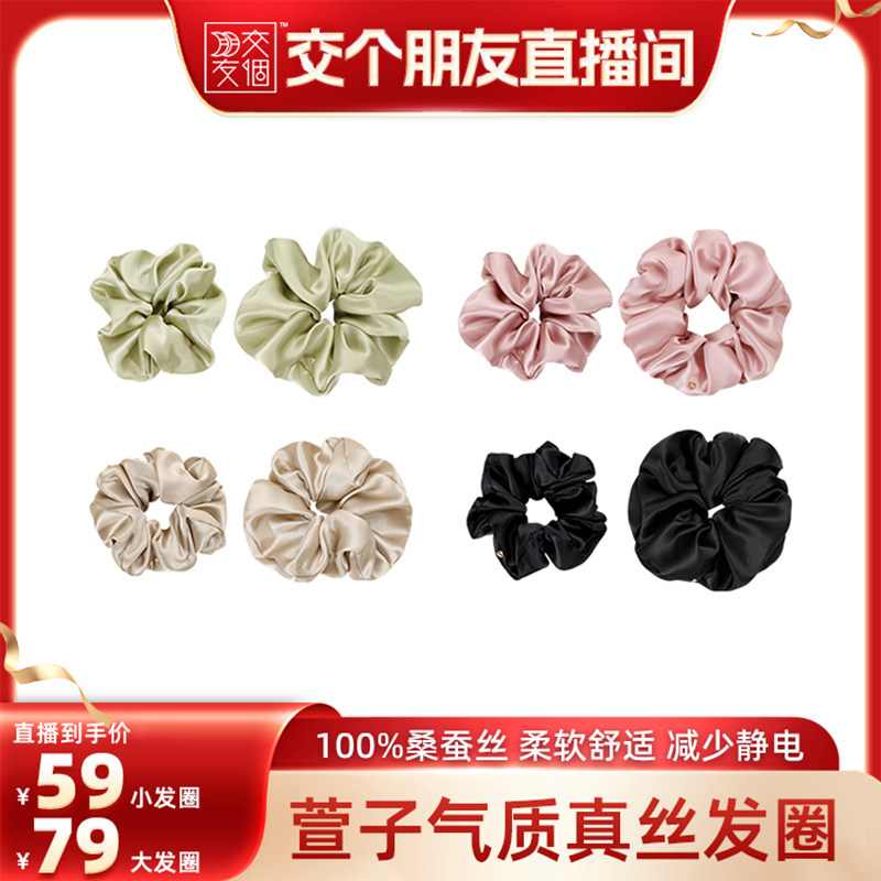 【交个朋友】SHINE萱子饰品气质真丝发圈大肠发圈DB