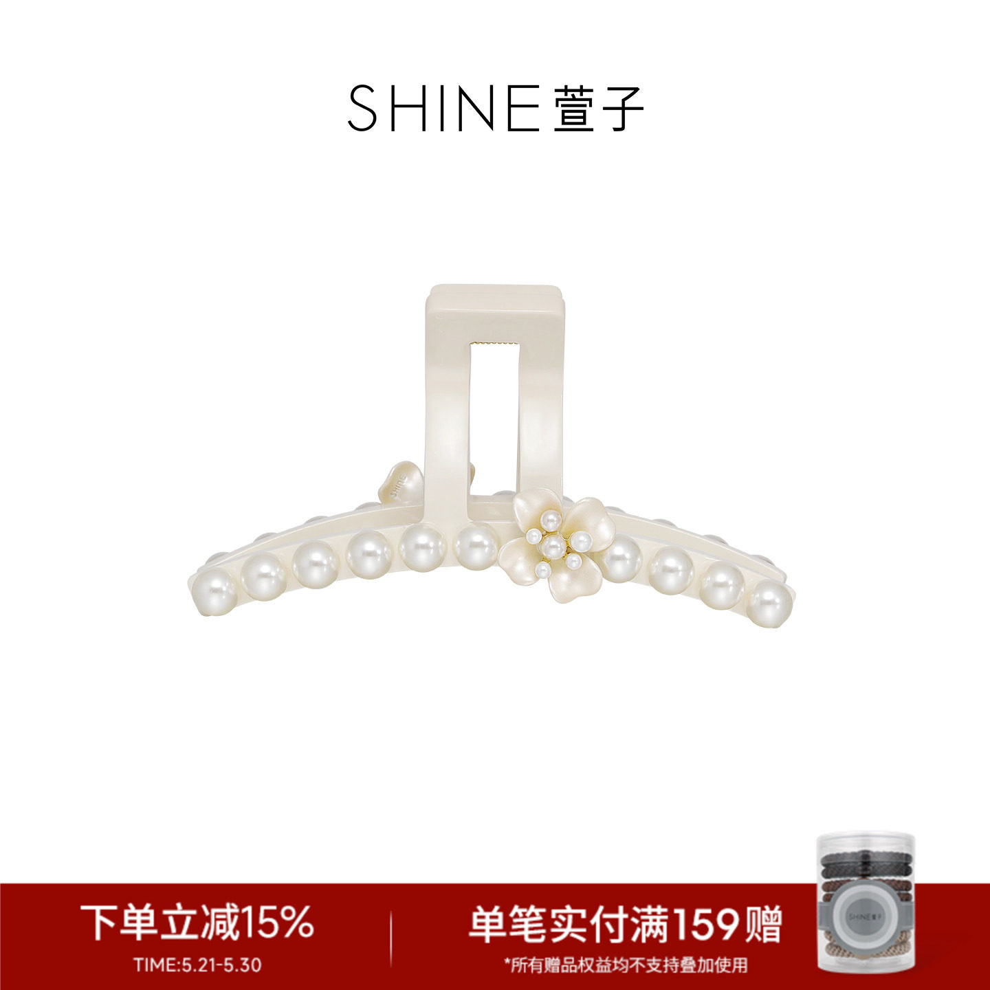 SHINE萱子饰品柔金芳华山茶系列大抓夹白发饰发夹日常百搭珍珠
