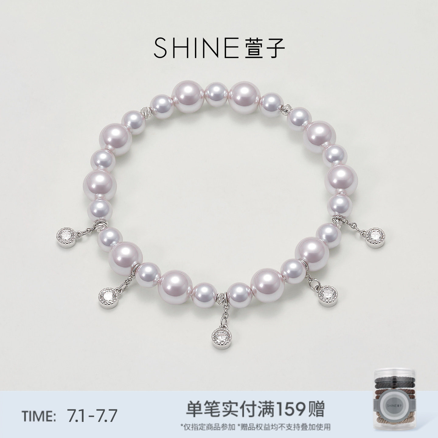 【赵露思同款】SHINE萱子饰品璀璨星河系列优雅珍珠手链手串礼物