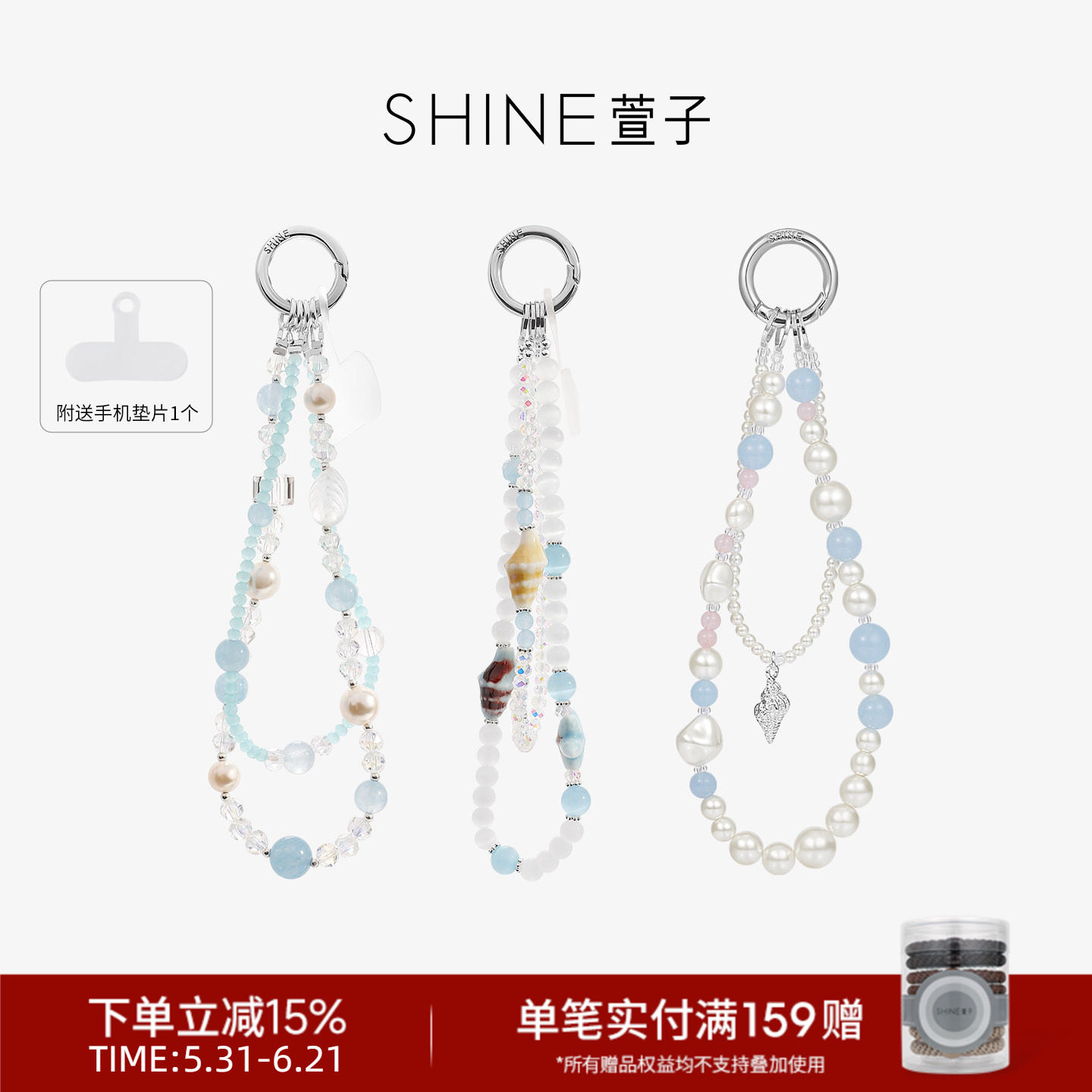 SHINE萱子饰品精致甜美手机链串珠挂坠清透感配饰夏日清新