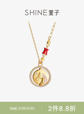 SHINE萱子优雅新中式小马项链