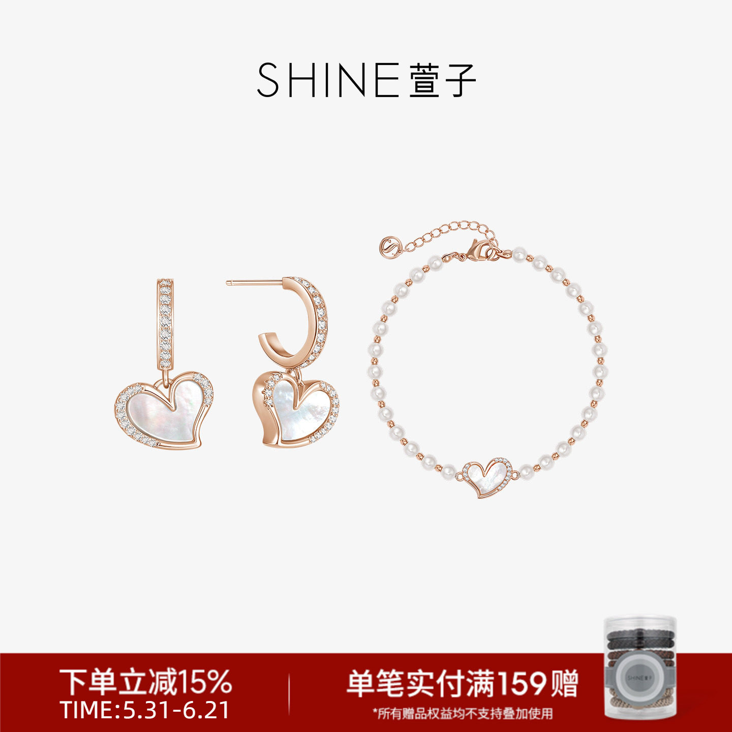 SHINE萱子饰品偏爱系列心形耳钉手链套装女士气质款时尚百搭