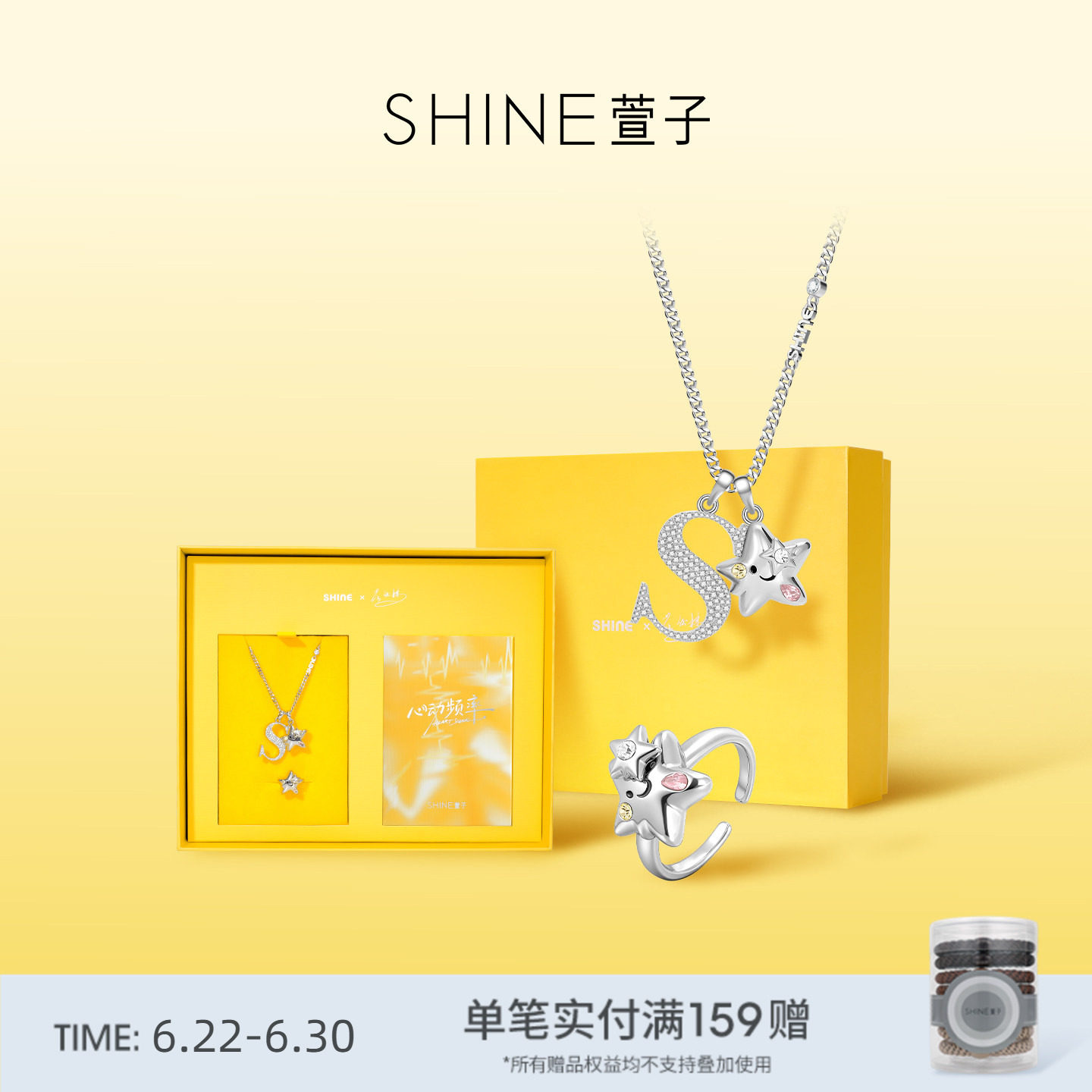 黄俊捷同款萱子守护星系列礼盒