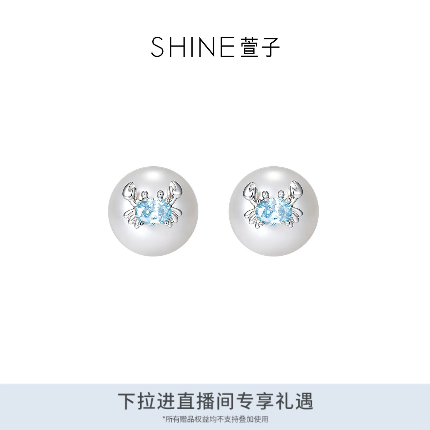 SHINE萱子饰品贝壳海屿系列蓝色水晶镶嵌耳环仿珍珠设计感耳钉