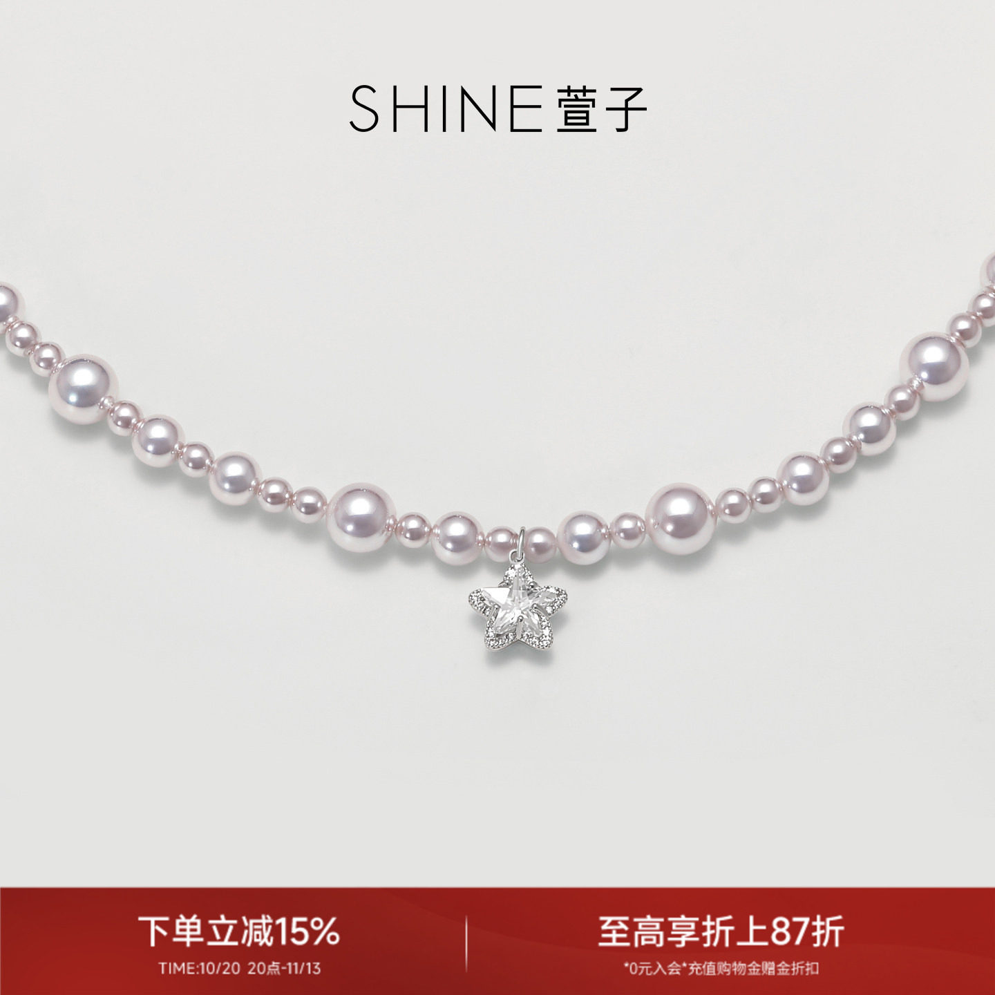 SHINE萱子饰品璀璨星河系列星星吊坠项链高级轻奢星星装饰锁骨链
