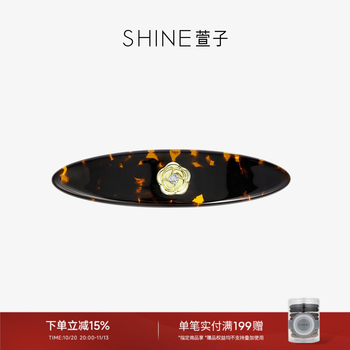 SHINE萱子饰品琥珀甜茶系列气质发饰椭圆形横夹甜美琥珀色头饰