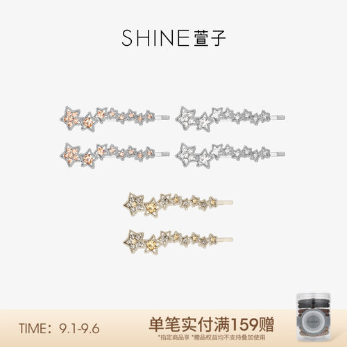 合成水钻星星边夹
