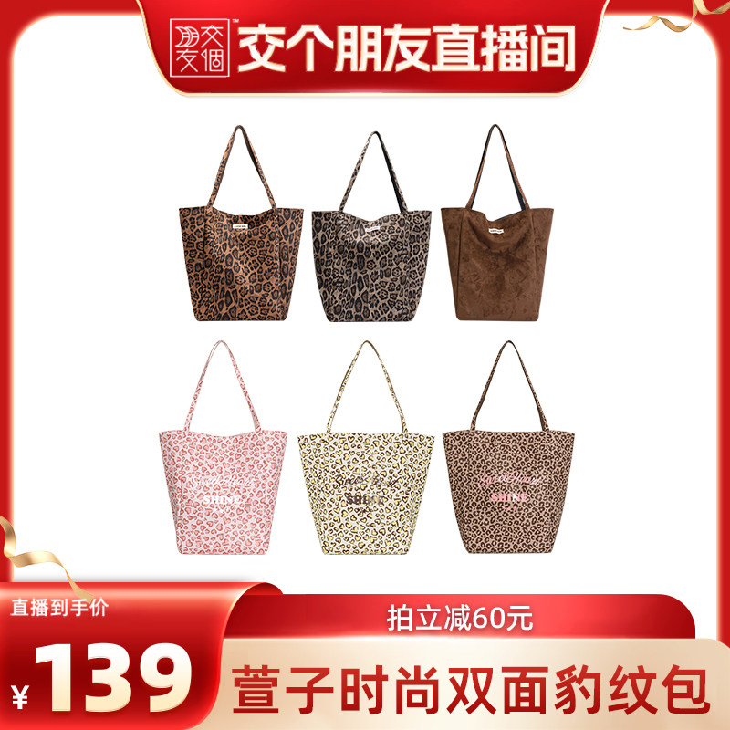 SHINE萱子爱心豹纹系列单肩包