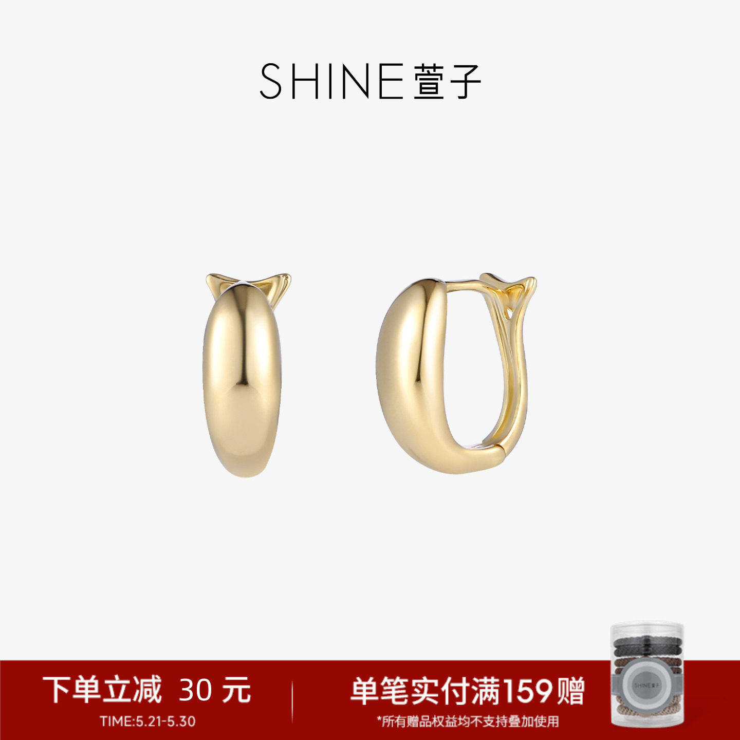 SHINE萱子饰品慵懒周末系列金色小众耳环耳圈生日礼物早春配色