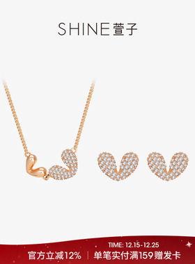 SHINE萱子珍爱系列爱心耳钉项链