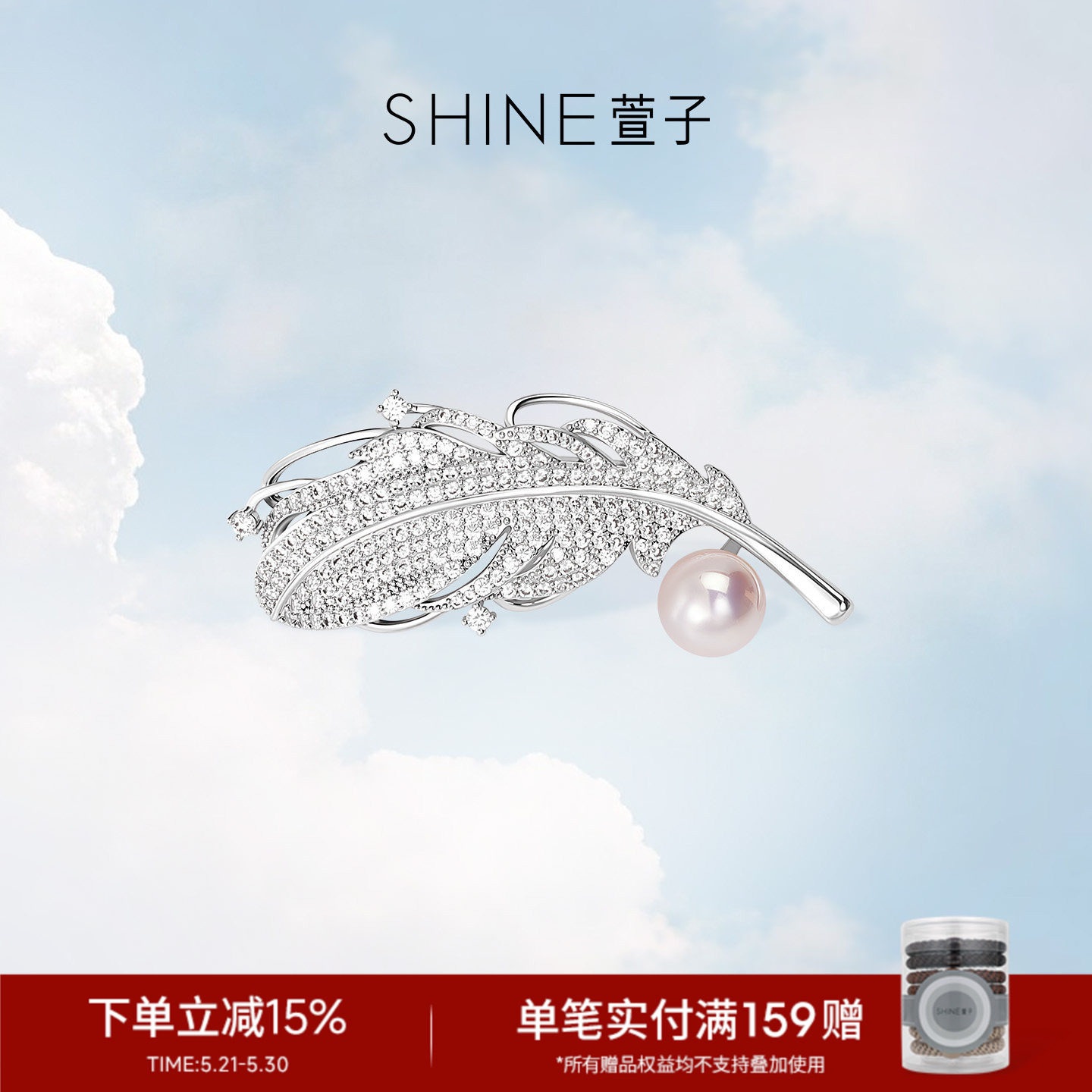 SHINE萱子饰品璀璨星河系列羽毛珍珠胸针奢华璀璨精致奢华胸花