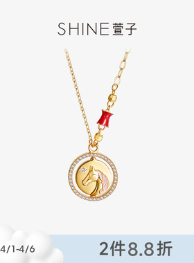 SHINE萱子优雅新中式小马项链