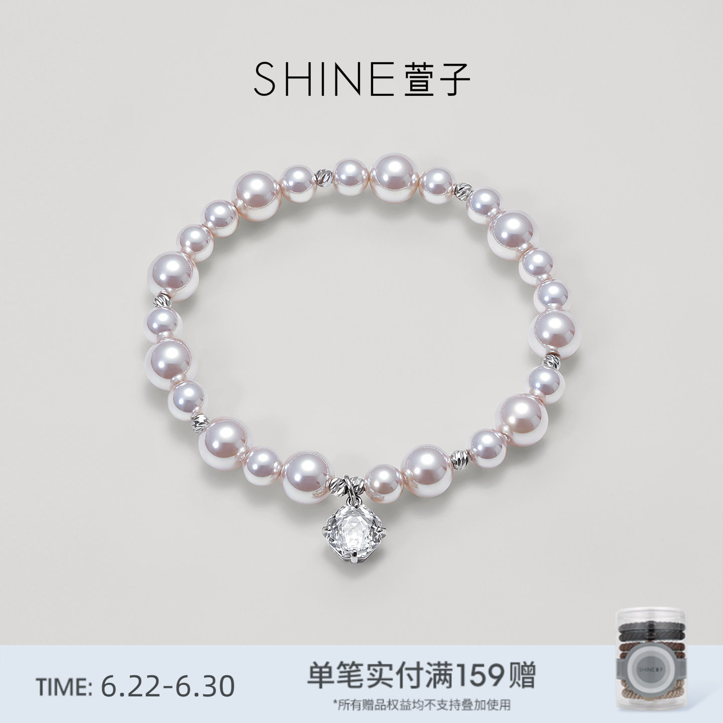【赵露思同款】SHINE萱子饰品璀璨星河系列珍珠手链轻奢手饰礼物