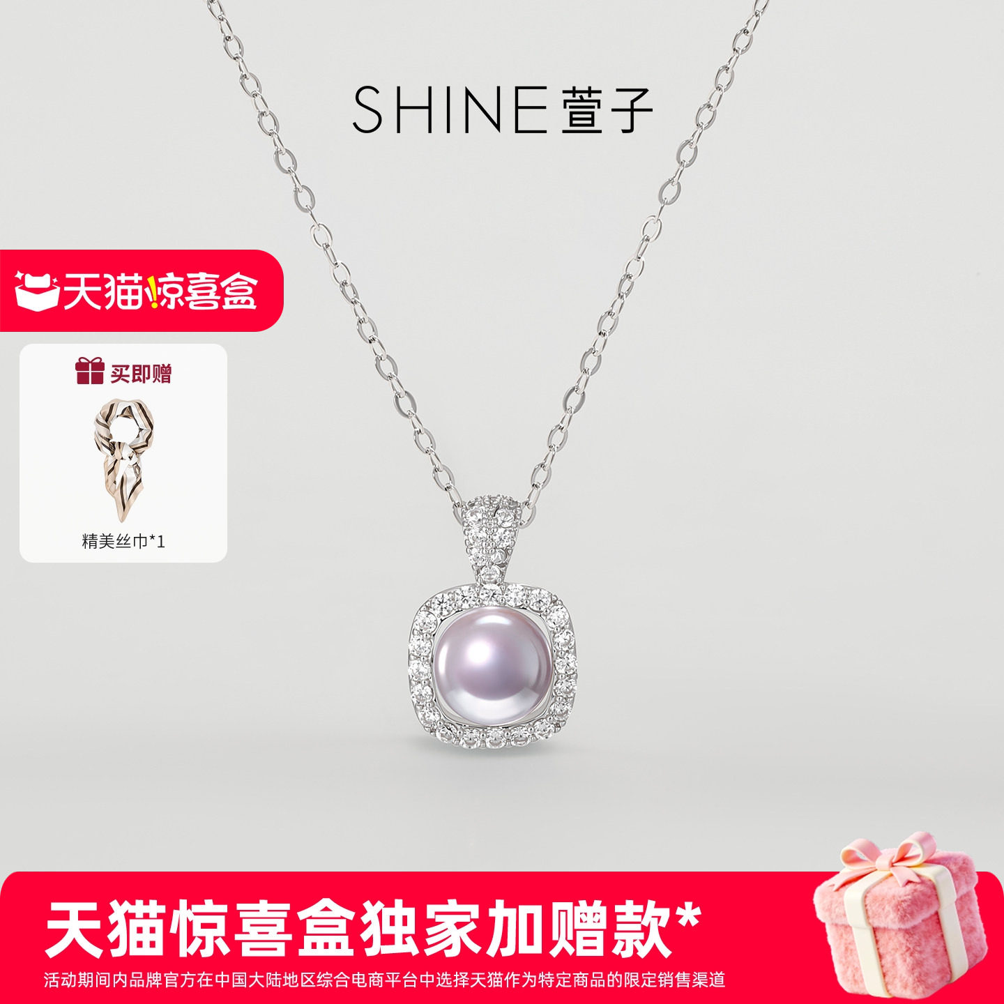 【天猫惊喜盒】SHINE萱子饰品璀璨星河系列气质珠光项链轻奢感