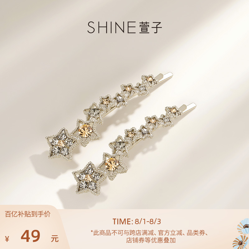 SHINE萱子饰品水钻边夹星星发夹女刘海碎发夹一字夹发卡设计