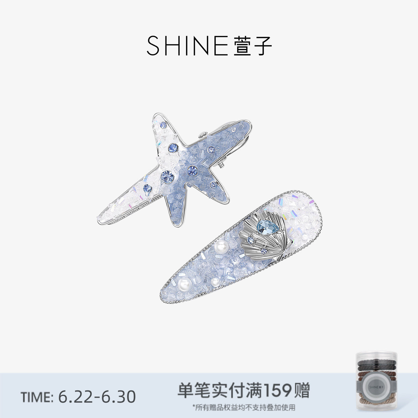 SHINE萱子饰品南美海洋系列甜美星星发夹贝壳边夹浪漫碎发夹
