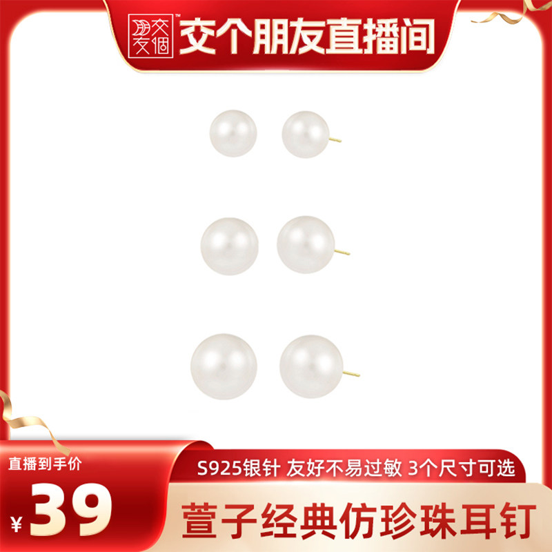 【交个朋友】SHINE萱子饰品经典仿珍珠耳钉S925银针DB