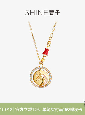 SHINE萱子优雅新中式小马项链