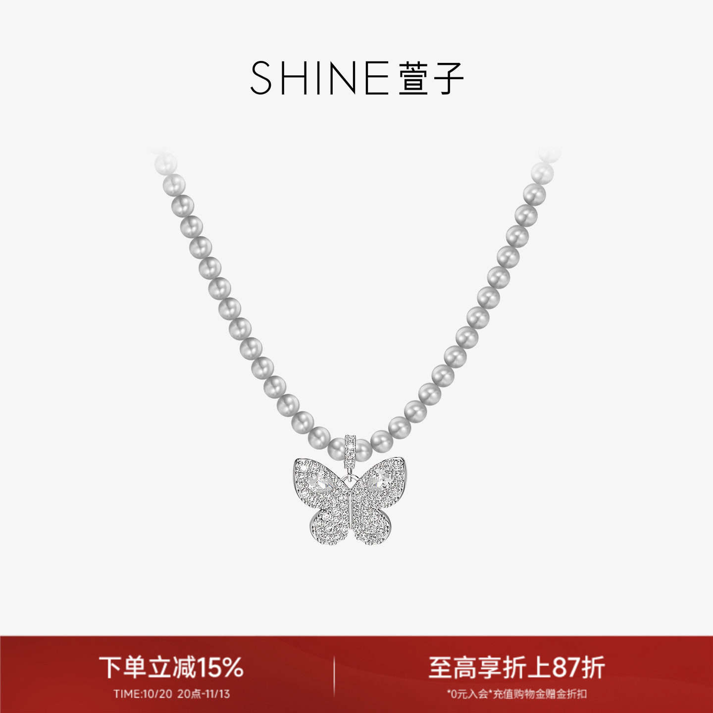 SHINE萱子饰品都市序章系列闪耀蝴蝶吊坠项链女士仿珍珠链首饰