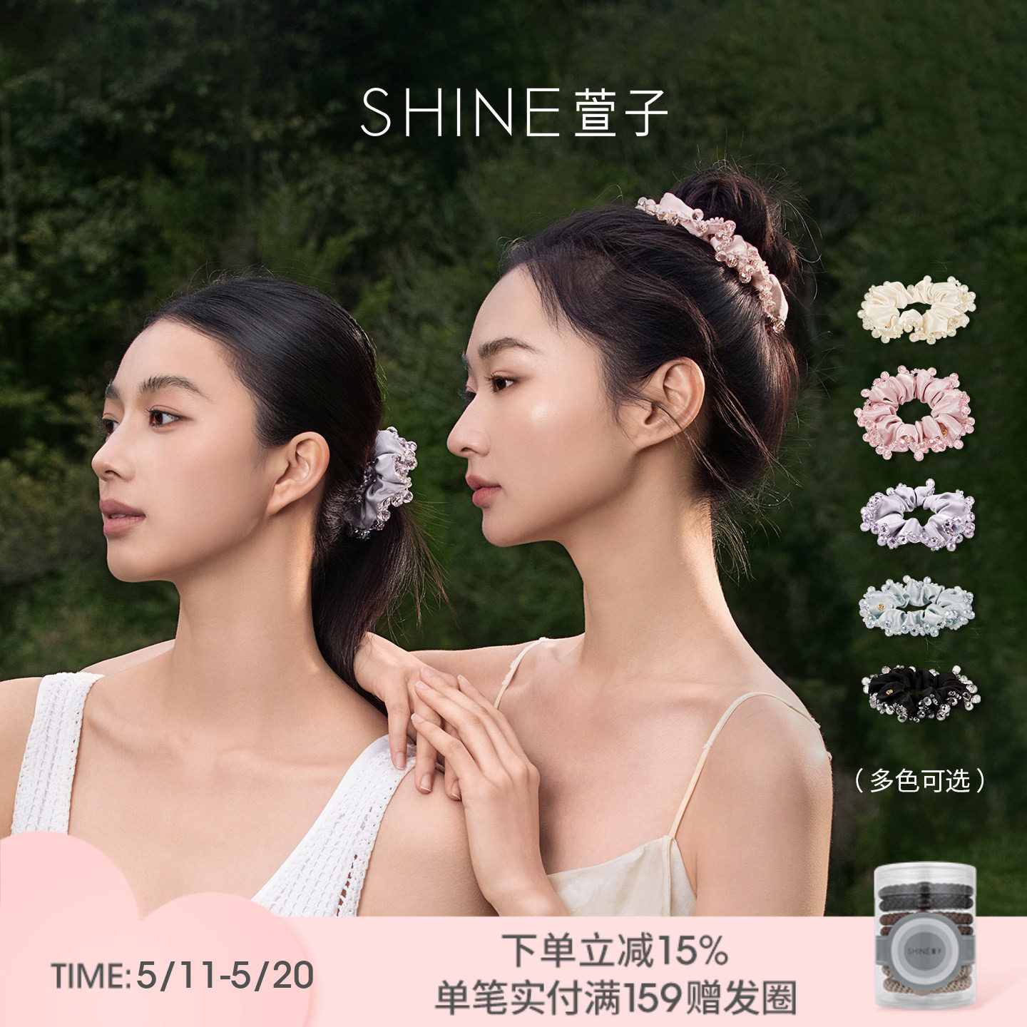 SHINE萱子饰品帕斯蒂尔水晶系列简约发圈发绳氛围感520约会穿