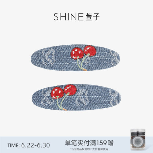 SHINE萱子牛仔樱桃系列边夹