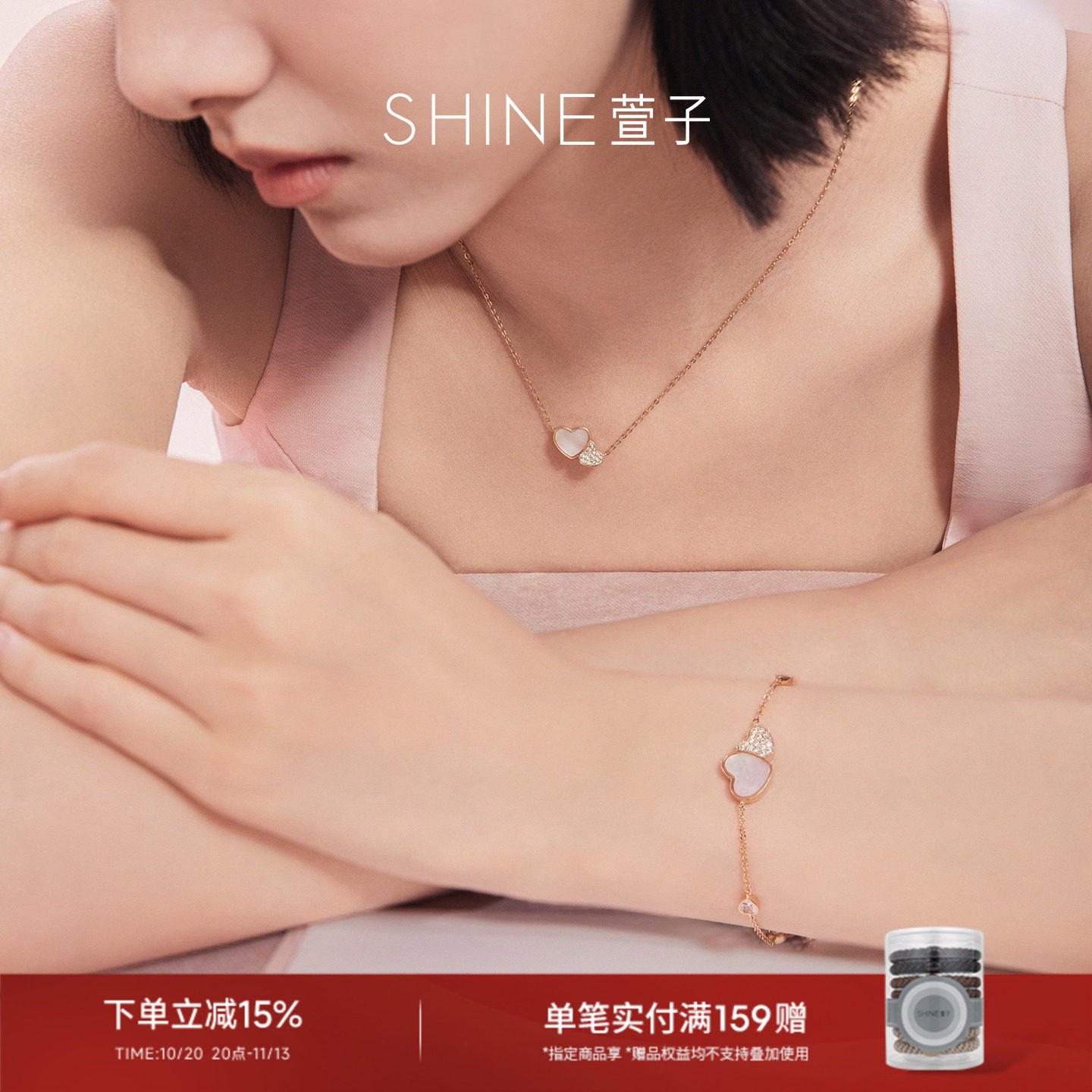 SHINE萱子饰品偏爱系列心形首饰套装爱心项链手链耳钉女玫瑰金色