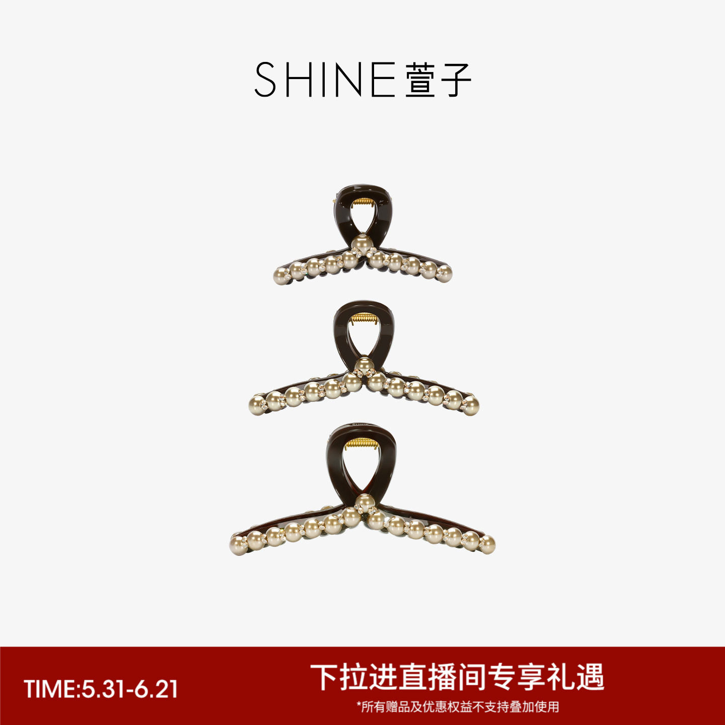 SHINE萱子饰品香槟金珍珠抓夹亚克力琥珀流光风鲨鱼夹生日礼物
