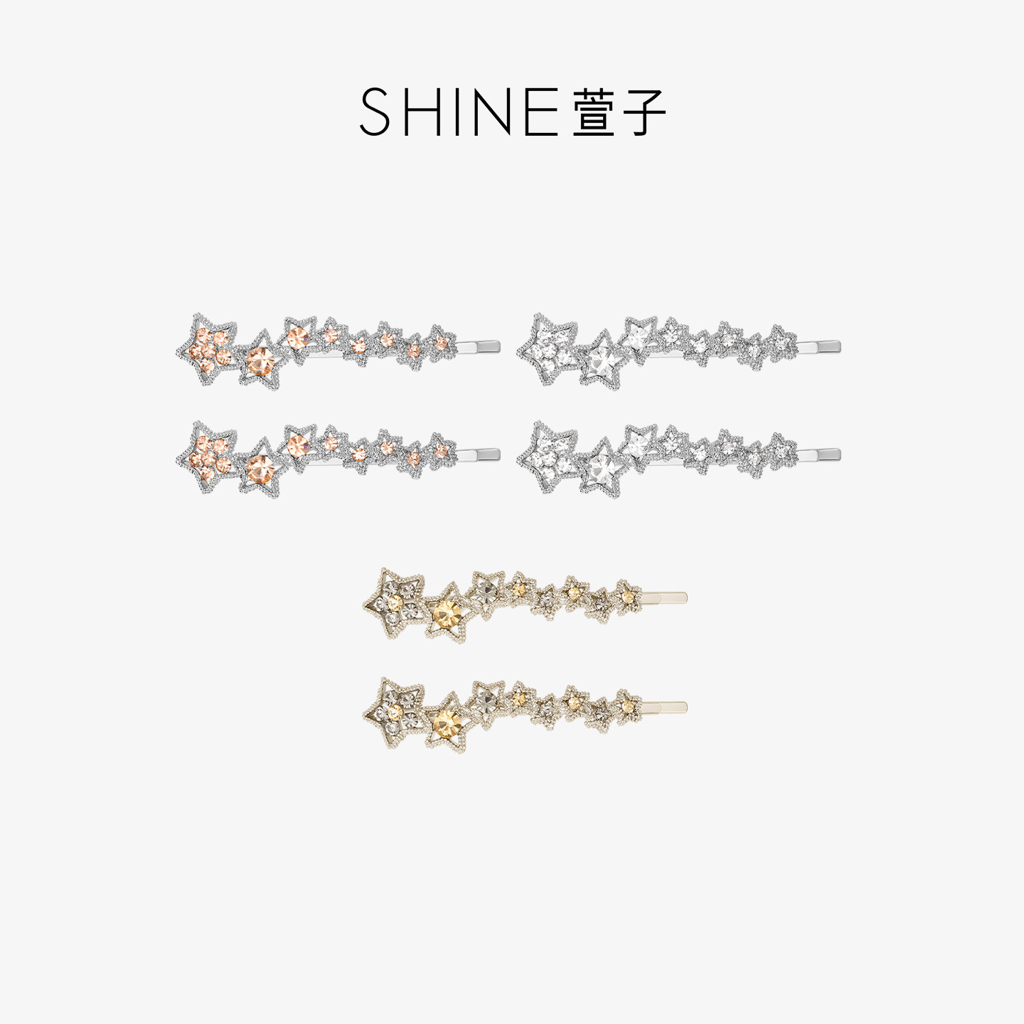 SHINE萱子饰品水钻边夹星星发夹女刘海碎发夹一字夹发卡生日礼物