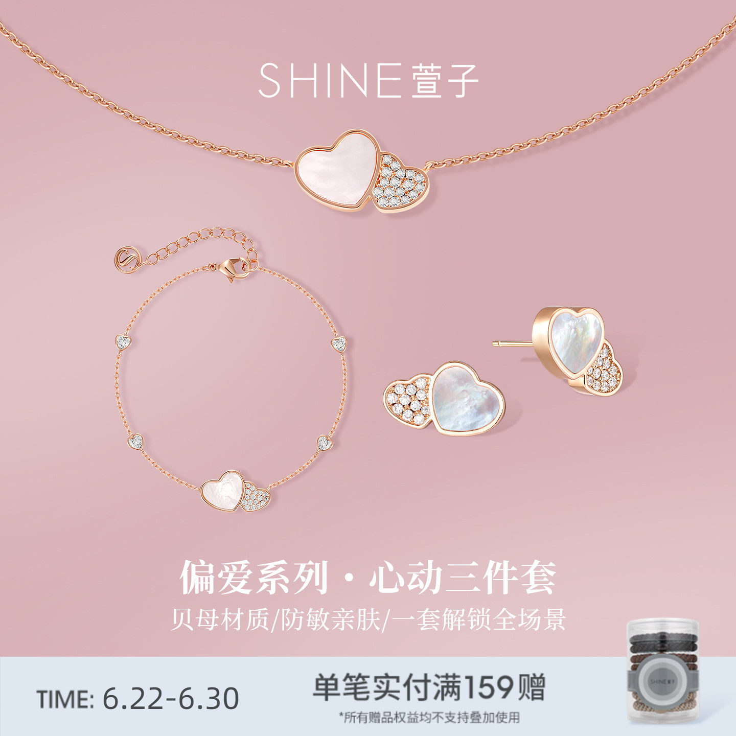 SHINE萱子饰品偏爱系列心形首饰套装锁骨链爱心项链手链耳钉