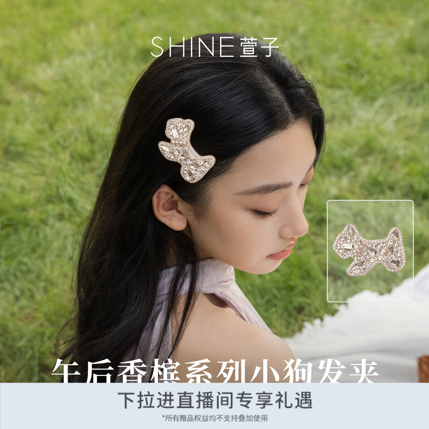 SHINE萱子饰品午后香槟系列可爱小狗边夹闪耀水钻发夹早春配色