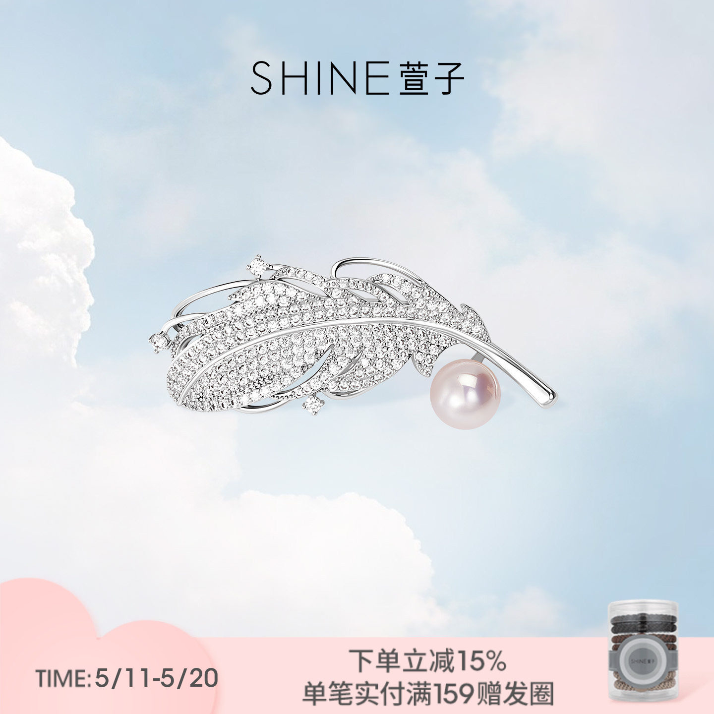 SHINE萱子饰品璀璨星河系列羽毛珍珠胸针奢华璀璨精致奢华胸花