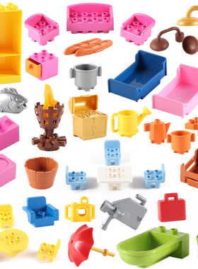 大颗粒积木配件床沙发衣柜散件儿童过家家男孩女孩拼装玩具散装