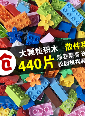 大颗粒积木配件散装积木称斤按斤卖散件儿童男孩女孩早教拼装玩具