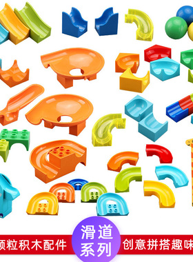 大颗粒积木配件百变滑道滚珠小球散装散件儿童男女孩益智拼装玩具