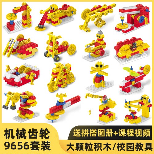 大颗粒积木教具机械齿轮9656玩具