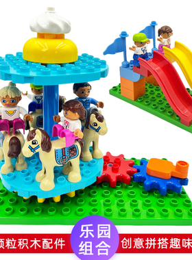 大颗粒积木配件补充包游乐园旋转木马零件包组合儿童益智拼装玩具