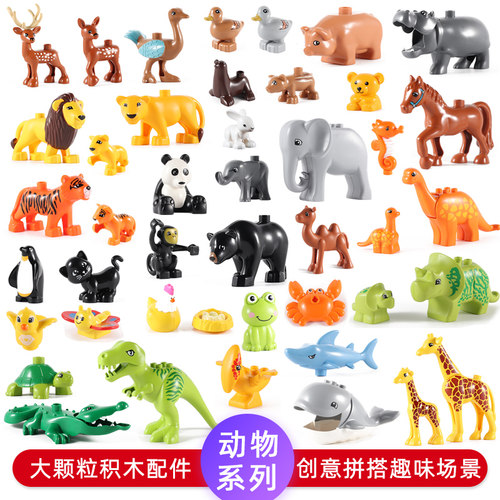 兼容费乐大颗粒积木散装动物