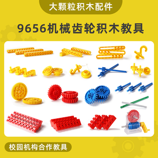 补充装 中国积木大颗粒9656机械齿轮教具配件儿童益智拼装 玩具散装