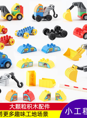 大颗粒积木配件百变工程车挖土机汽车散装散件儿童拼装玩具零件