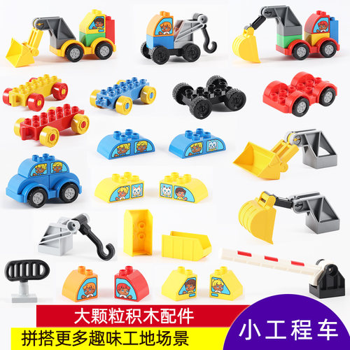 大颗粒百变散装卡通挖土机工程车
