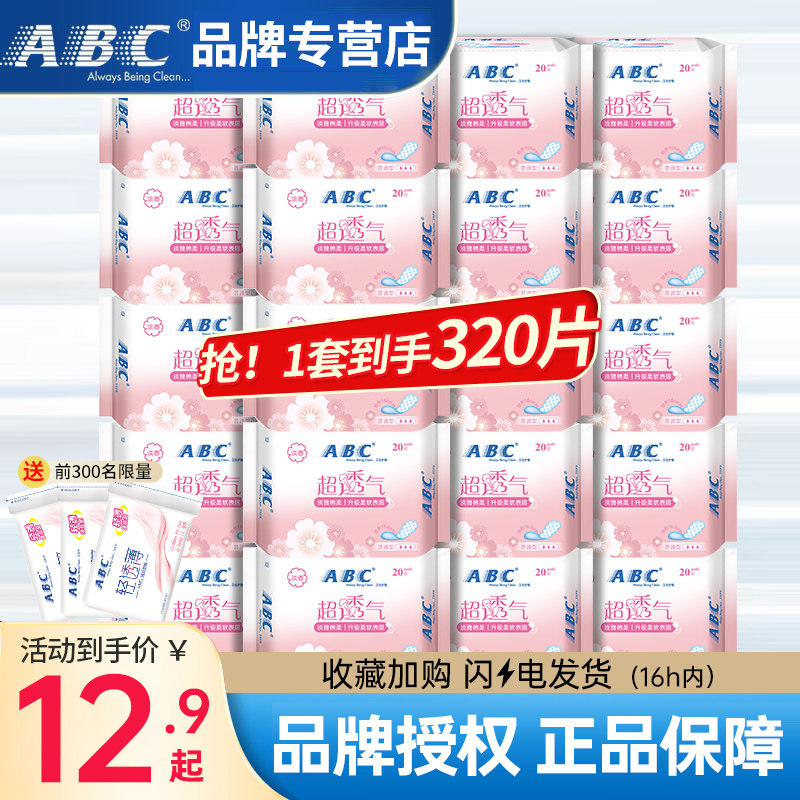 ABC超透气女性护垫卫生巾纯棉抑菌去异味加长163mm正品官方旗舰店