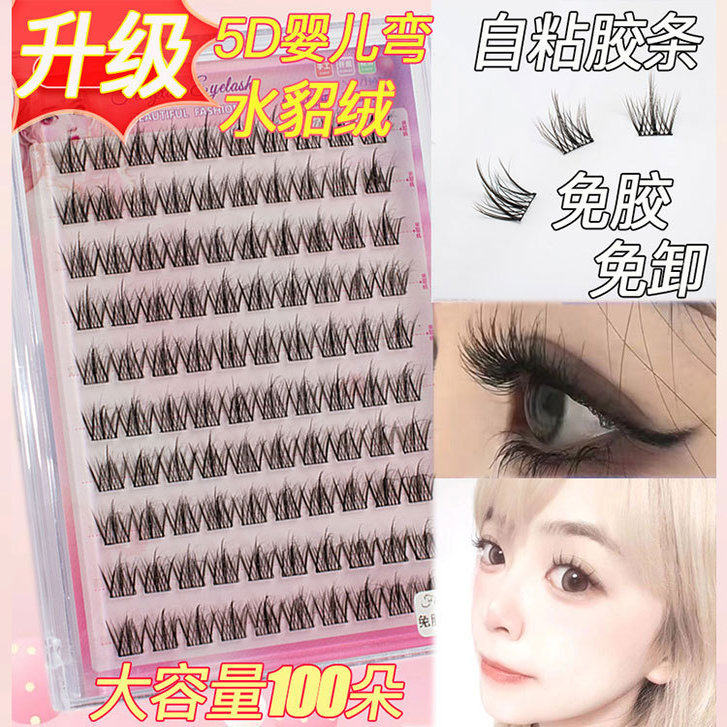 免胶自粘假睫毛5D婴儿弯水貂绒妈生感蓬松凌乱逼真自然眼睫毛