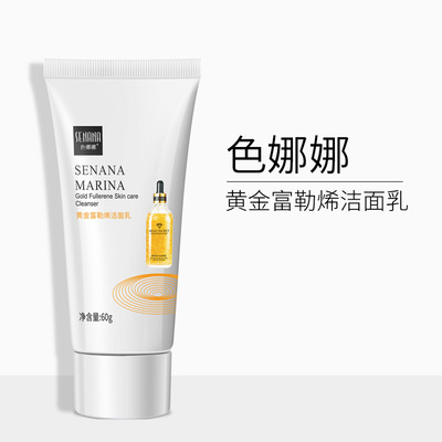 黄金富勒烯深层清洁洗面奶补水