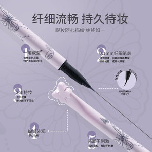 睫毛笔极细眼线液笔女不晕染